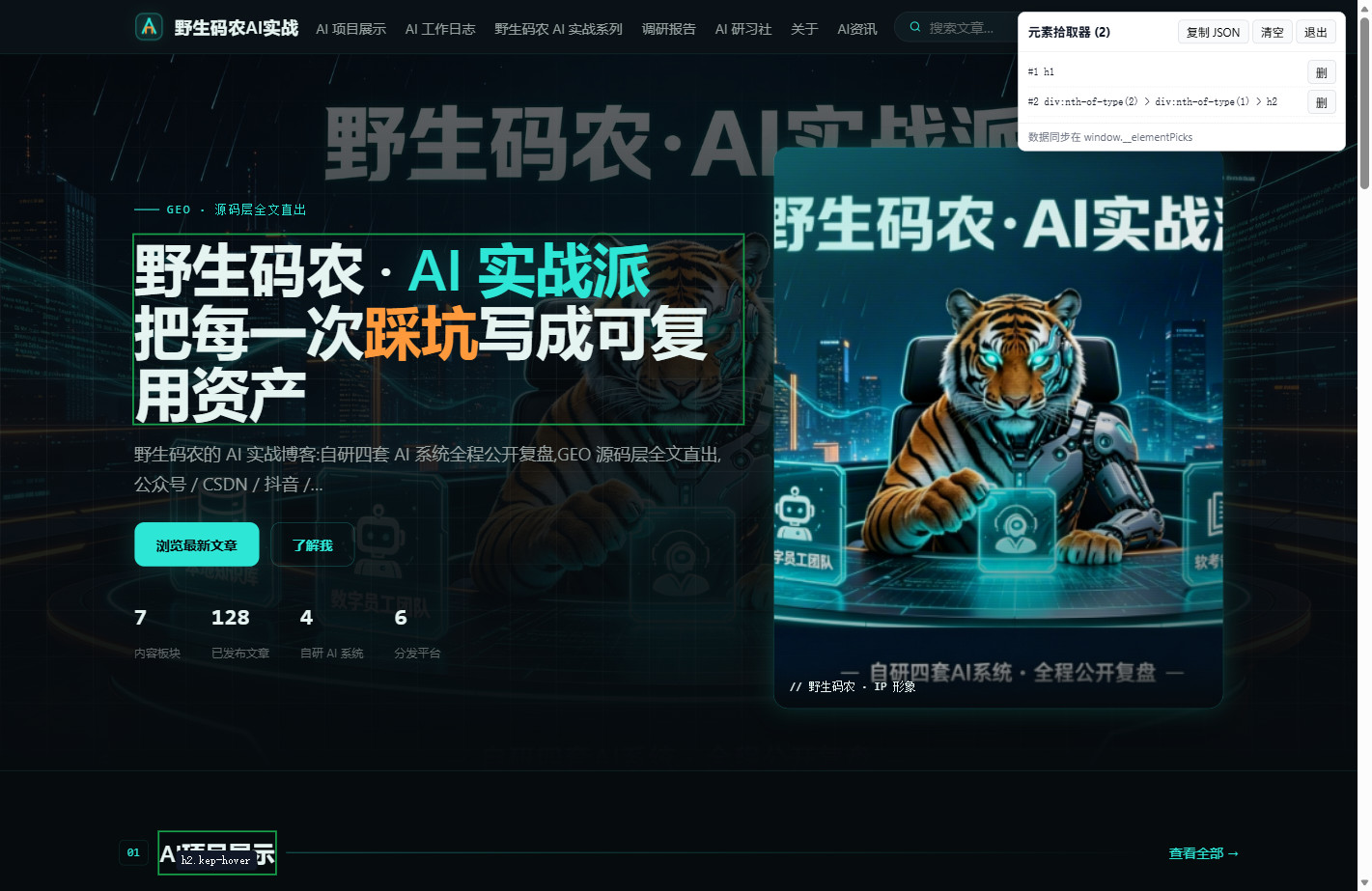 拾取器上岗实拍:面板列出 2 个已选元素,绿框标记