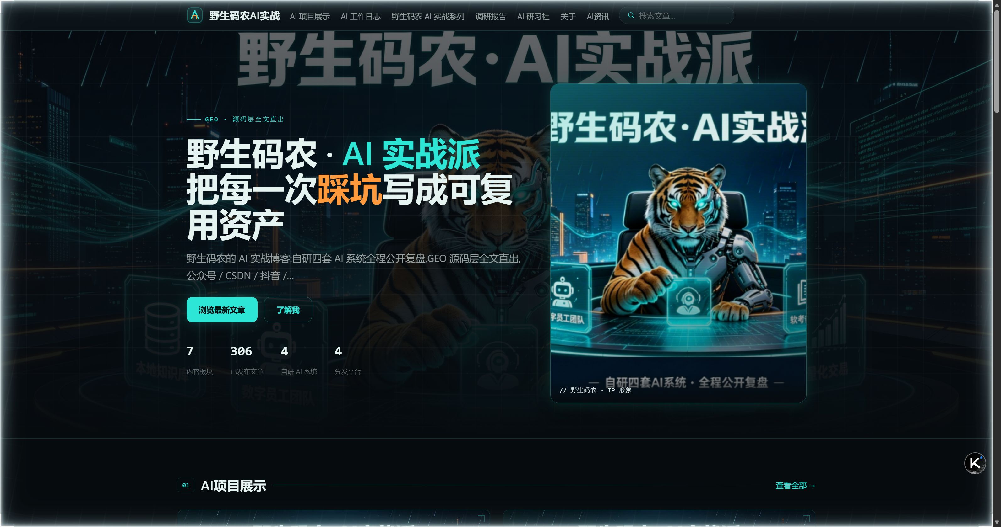 封面:GEO 实战:品牌词冲上百度与 AI 搜索双第一,一个个人博客的互联网门面改造全记录