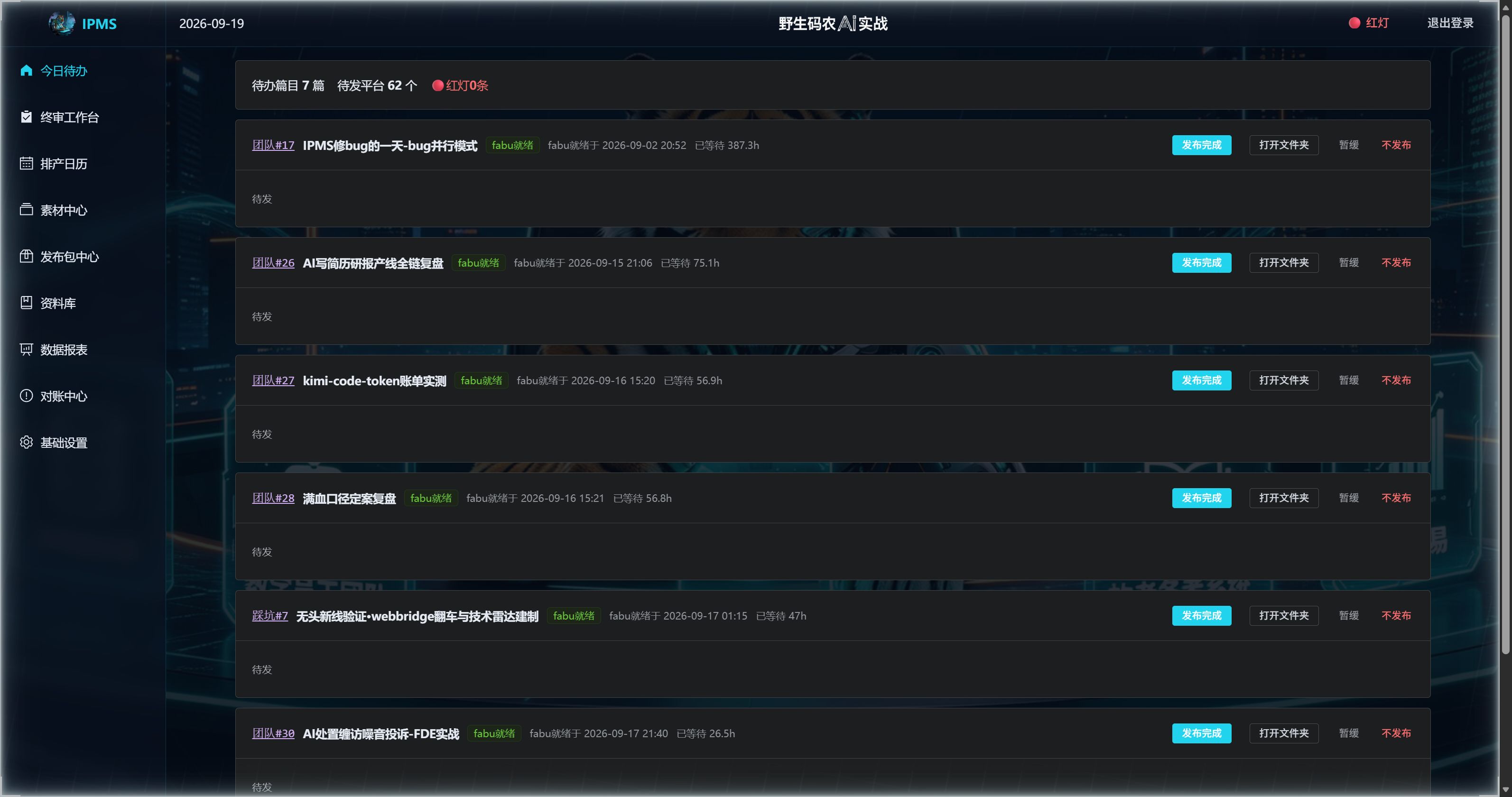 IPMS 终审工作台