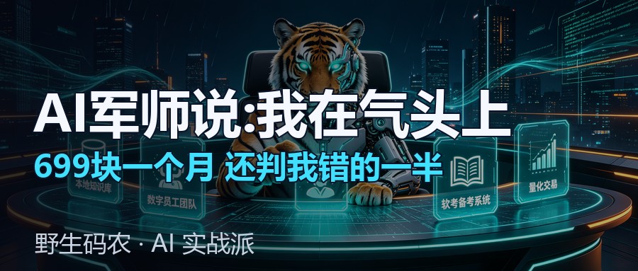封面:我和军师的故事-AI军师说气话事件