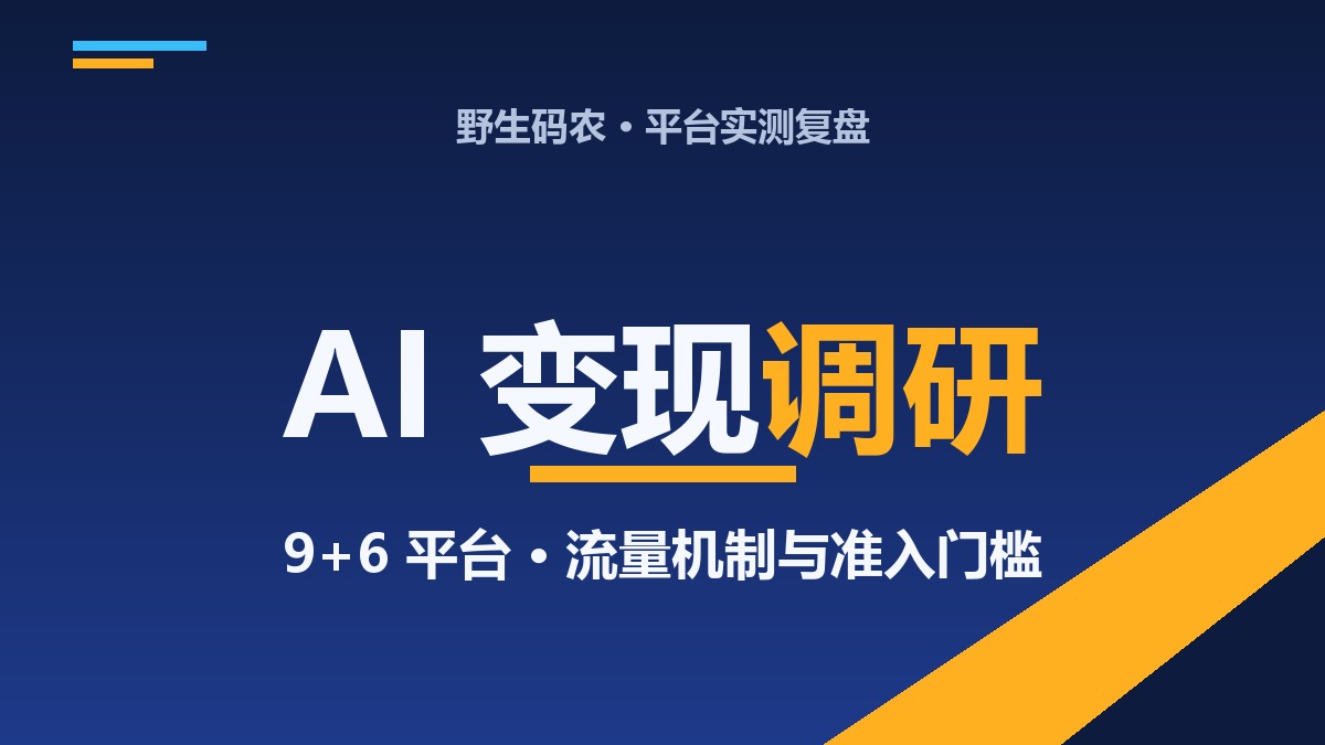 封面:9平台流量机制