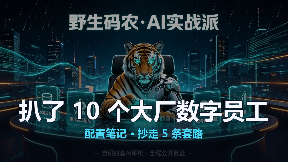 封面:扒完10个大厂数字员工(篇2)