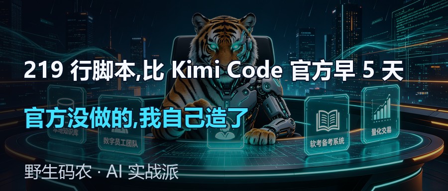 封面:元素拾取器比KimiCode官方早五天