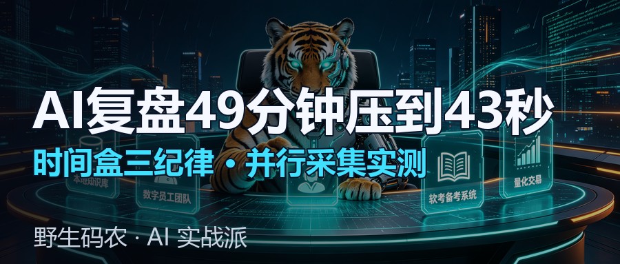 封面:国庆晨间机制三连-复盘49分钟到43秒