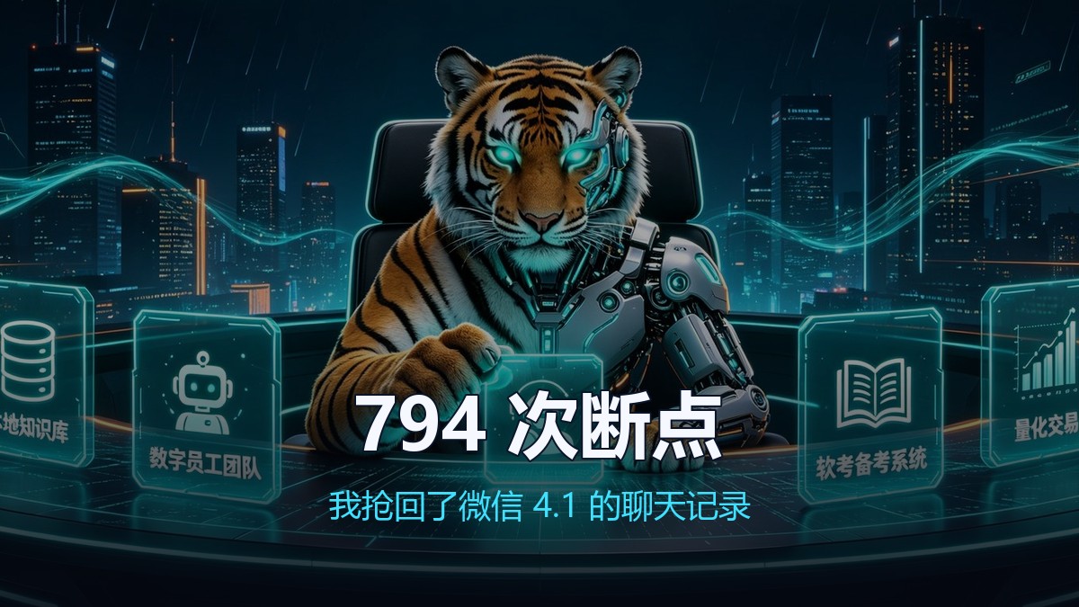 封面:解密#1 微信4.1