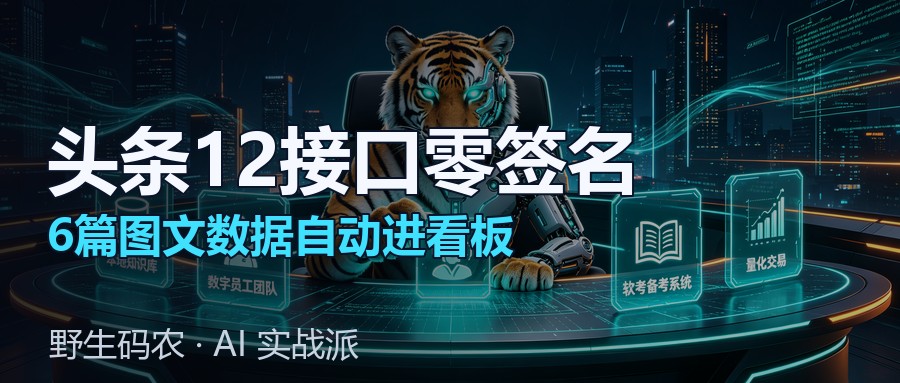 封面:头条单篇数据接口逆向侦查实录