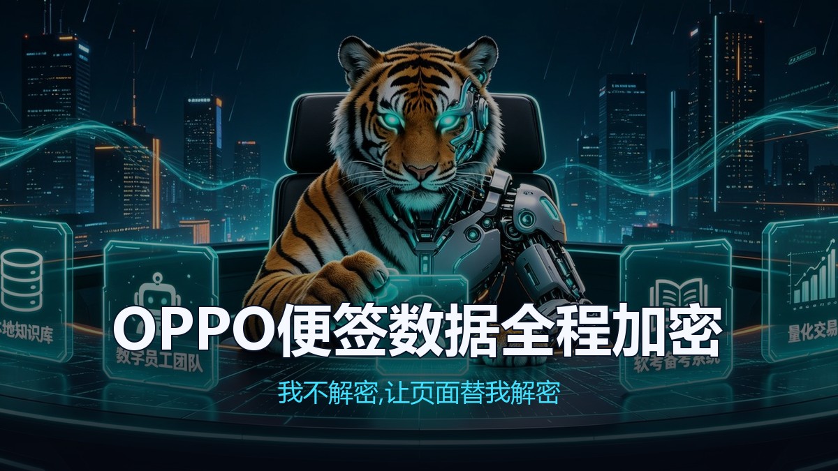 封面:解密#4 OPPO便签零解密